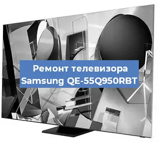 Замена экрана на телевизоре Samsung QE-55Q950RBT в Нижнем Новгороде